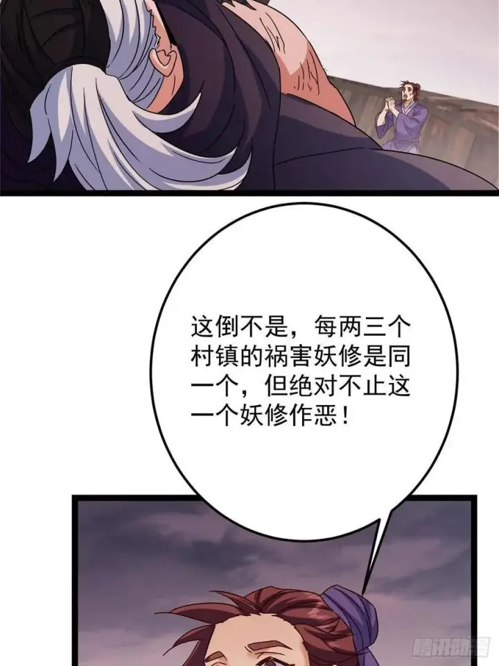 漫画《掌门低调点》487 本座欺的就是人多第46张图