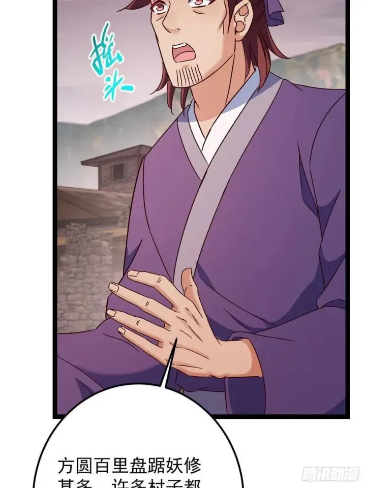 漫画《掌门低调点》487 本座欺的就是人多第47张图