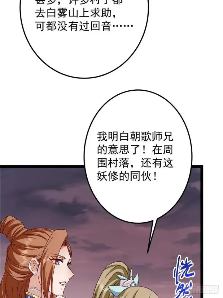 漫画《掌门低调点》487 本座欺的就是人多第48张图