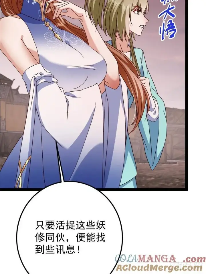 漫画《掌门低调点》487 本座欺的就是人多第49张图