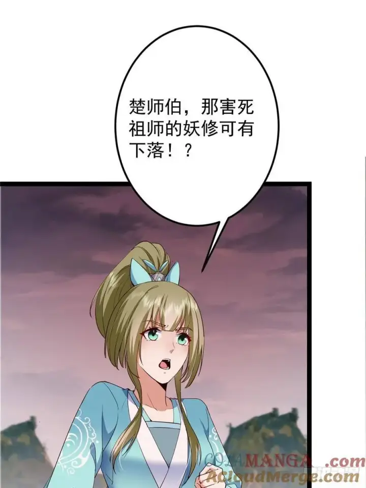 漫画《掌门低调点》487 本座欺的就是人多第5张图