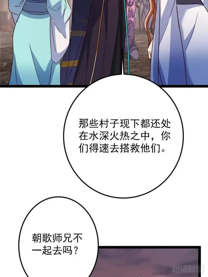 漫画《掌门低调点》487 本座欺的就是人多第51张图