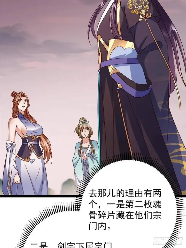 漫画《掌门低调点》487 本座欺的就是人多第54张图