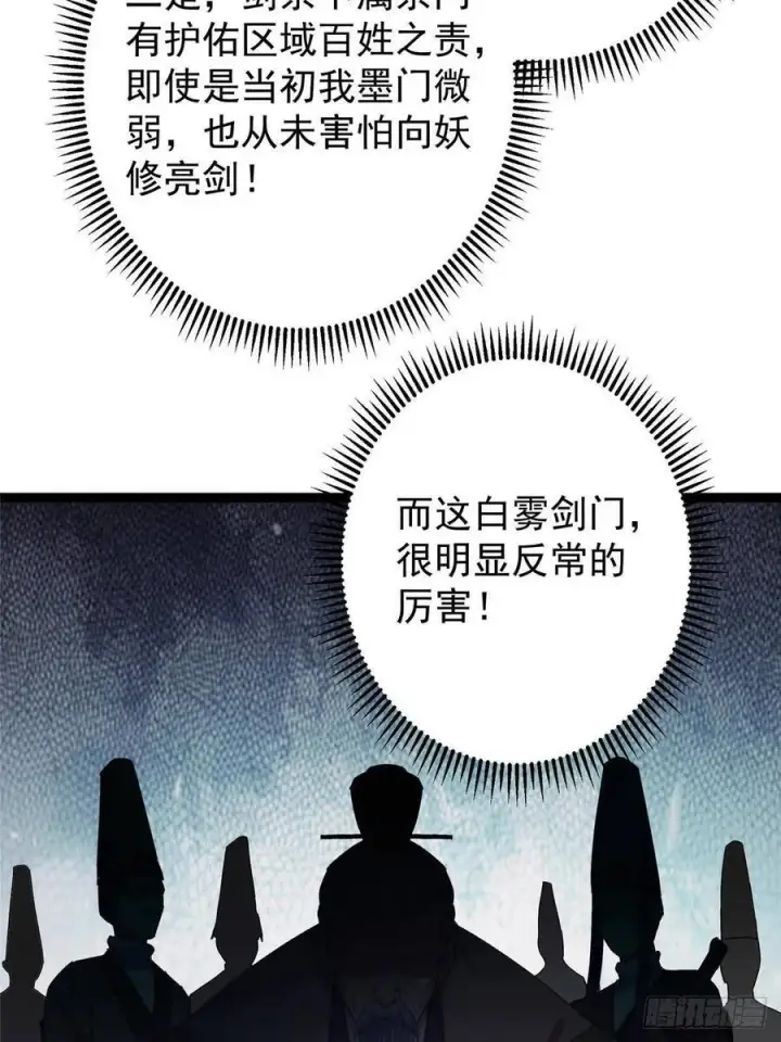 漫画《掌门低调点》487 本座欺的就是人多第55张图