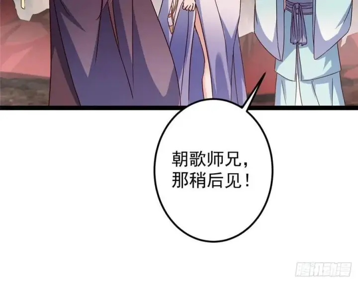 漫画《掌门低调点》487 本座欺的就是人多第58张图
