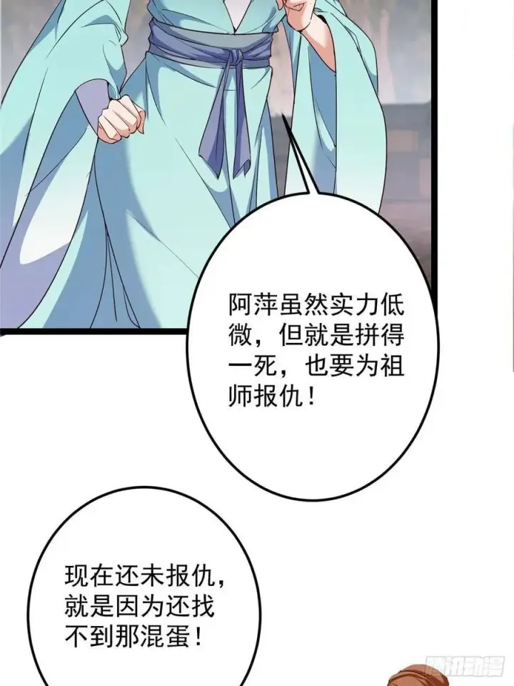 漫画《掌门低调点》487 本座欺的就是人多第6张图
