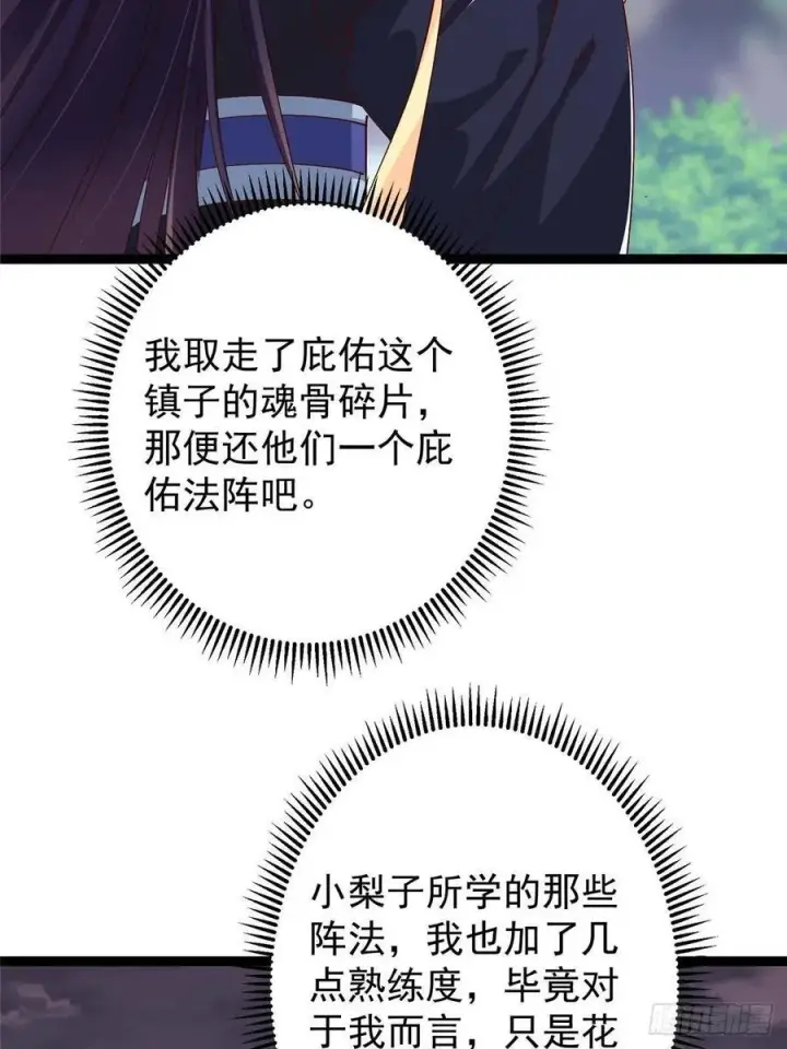 漫画《掌门低调点》487 本座欺的就是人多第60张图