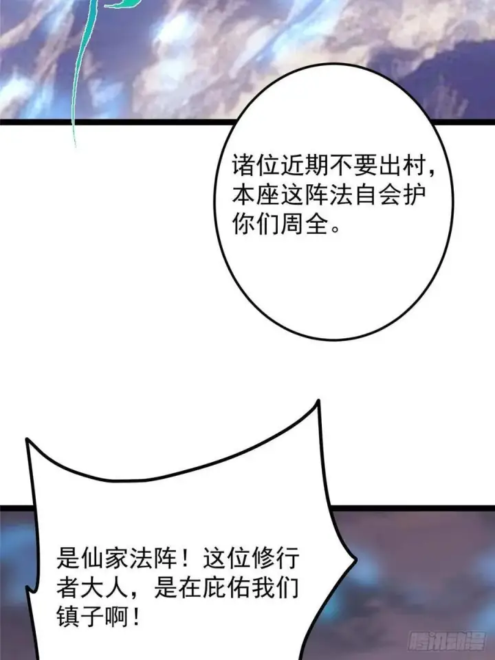 漫画《掌门低调点》487 本座欺的就是人多第63张图