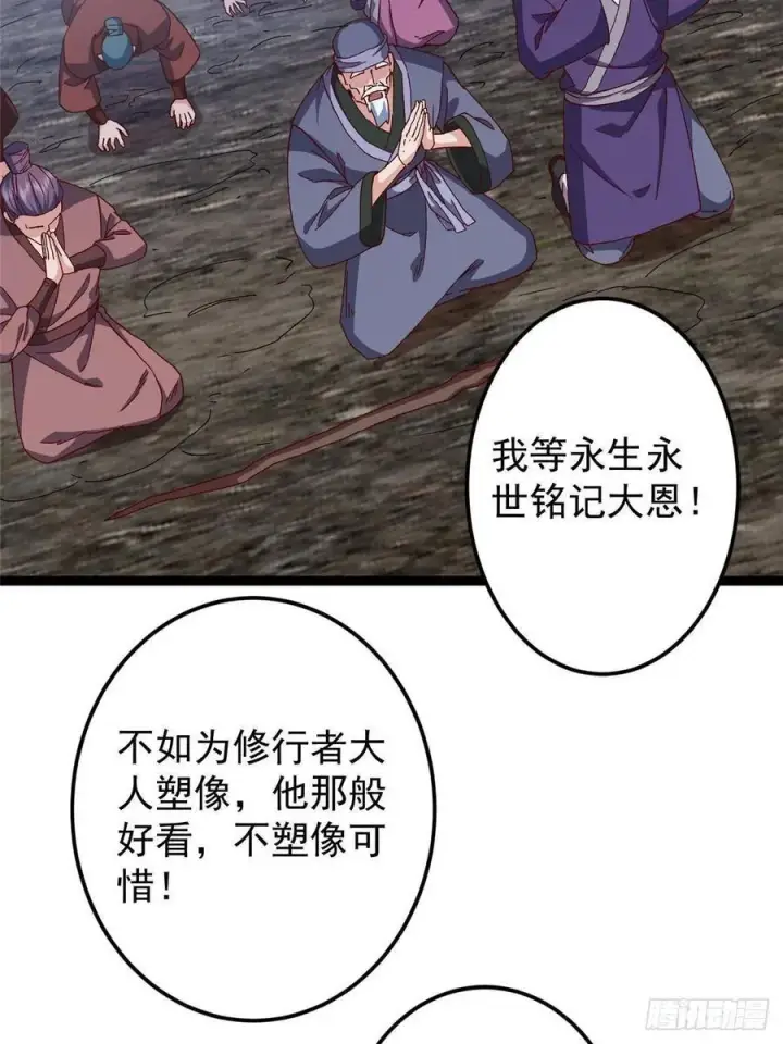漫画《掌门低调点》487 本座欺的就是人多第66张图