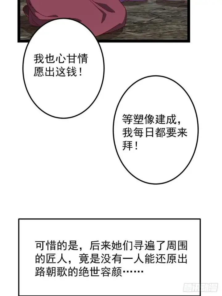 漫画《掌门低调点》487 本座欺的就是人多第68张图