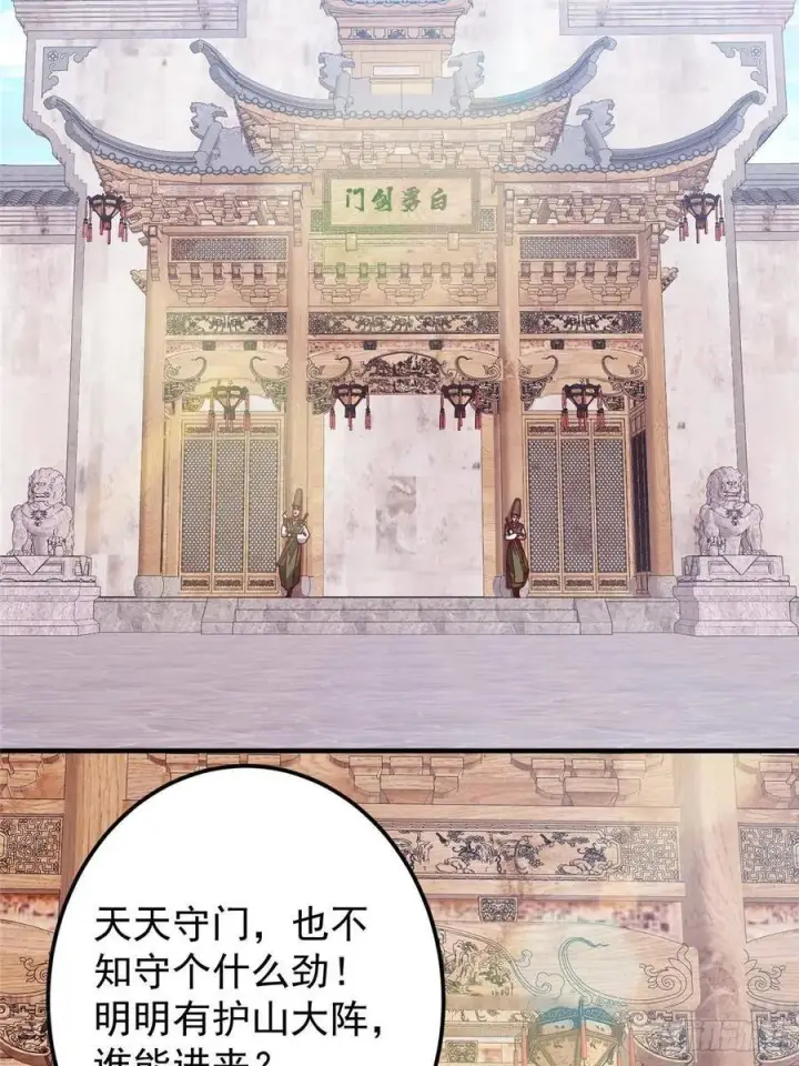 漫画《掌门低调点》487 本座欺的就是人多第70张图