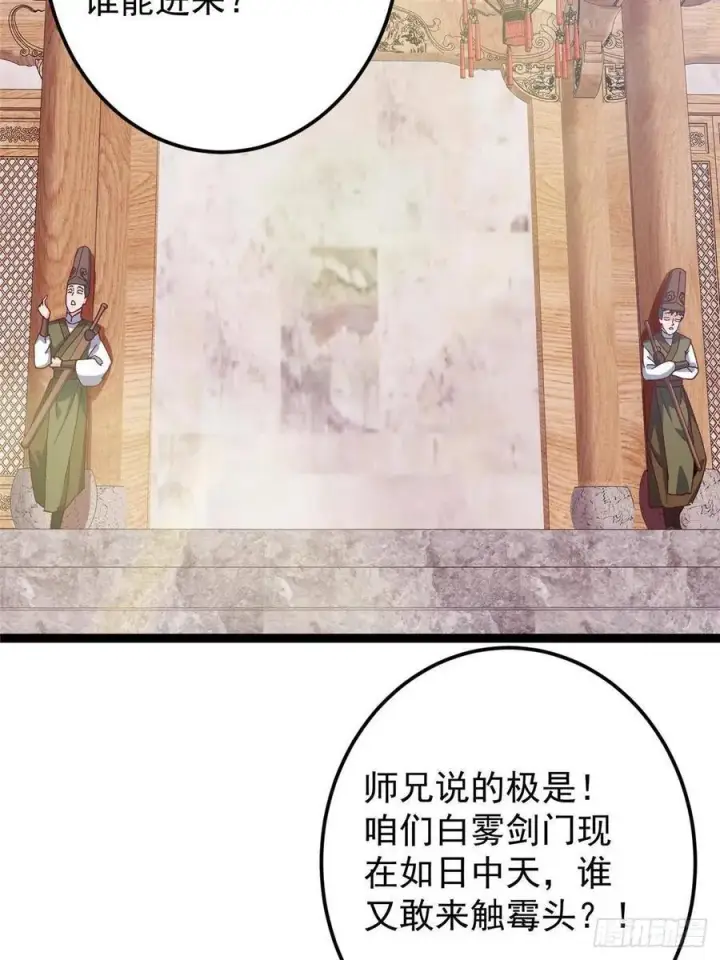 漫画《掌门低调点》487 本座欺的就是人多第71张图