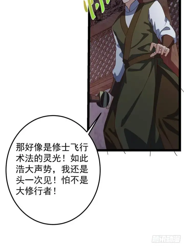 漫画《掌门低调点》487 本座欺的就是人多第76张图