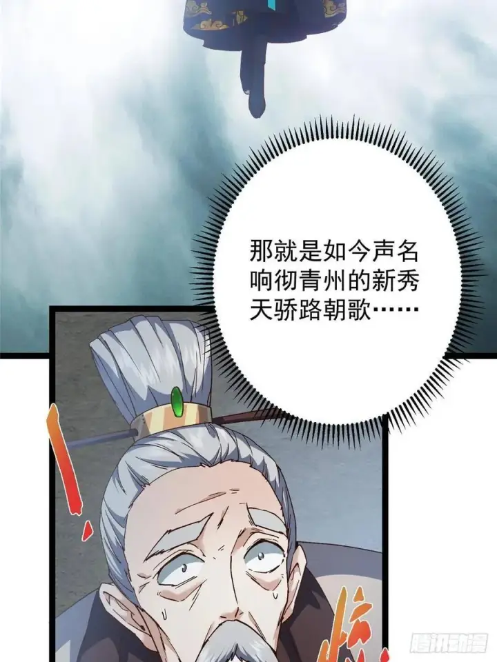 漫画《掌门低调点》487 本座欺的就是人多第83张图