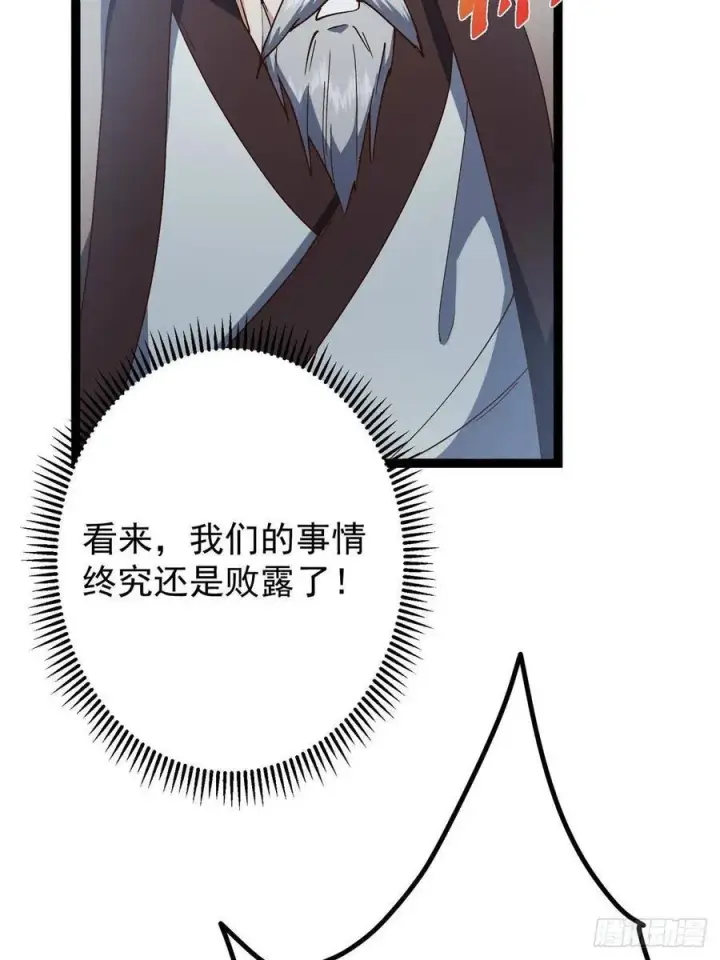 漫画《掌门低调点》487 本座欺的就是人多第84张图