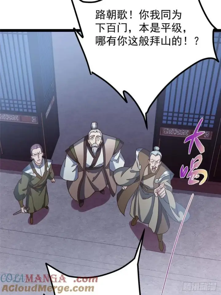 漫画《掌门低调点》487 本座欺的就是人多第85张图