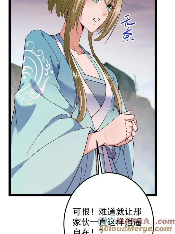 漫画《掌门低调点》487 本座欺的就是人多第9张图