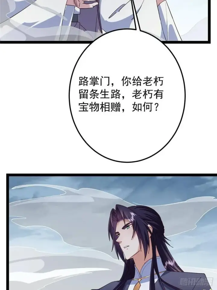 漫画《掌门低调点》488 那你们都是猪狗咯第100张图