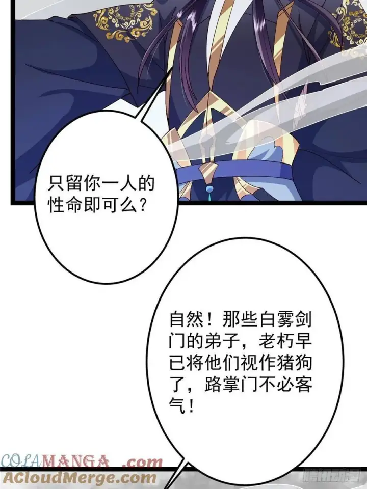 漫画《掌门低调点》488 那你们都是猪狗咯第101张图