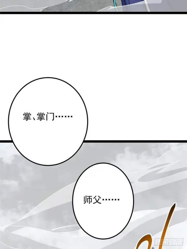 漫画《掌门低调点》488 那你们都是猪狗咯第103张图
