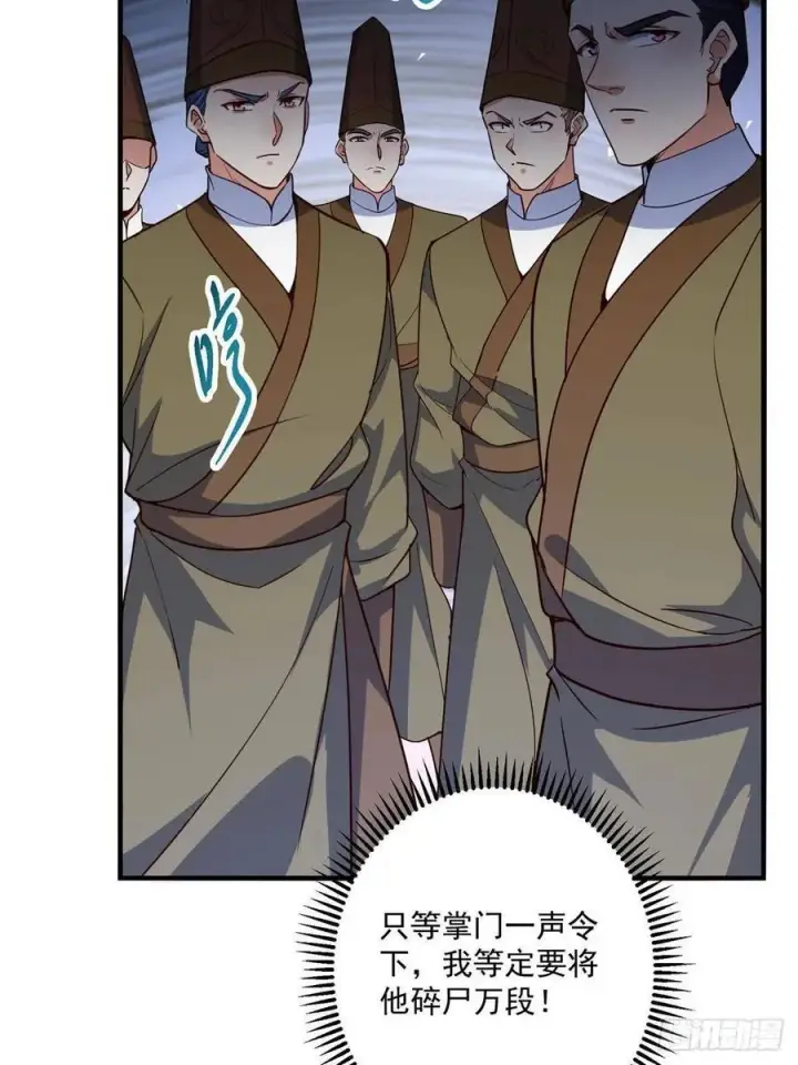 漫画《掌门低调点》488 那你们都是猪狗咯第11张图
