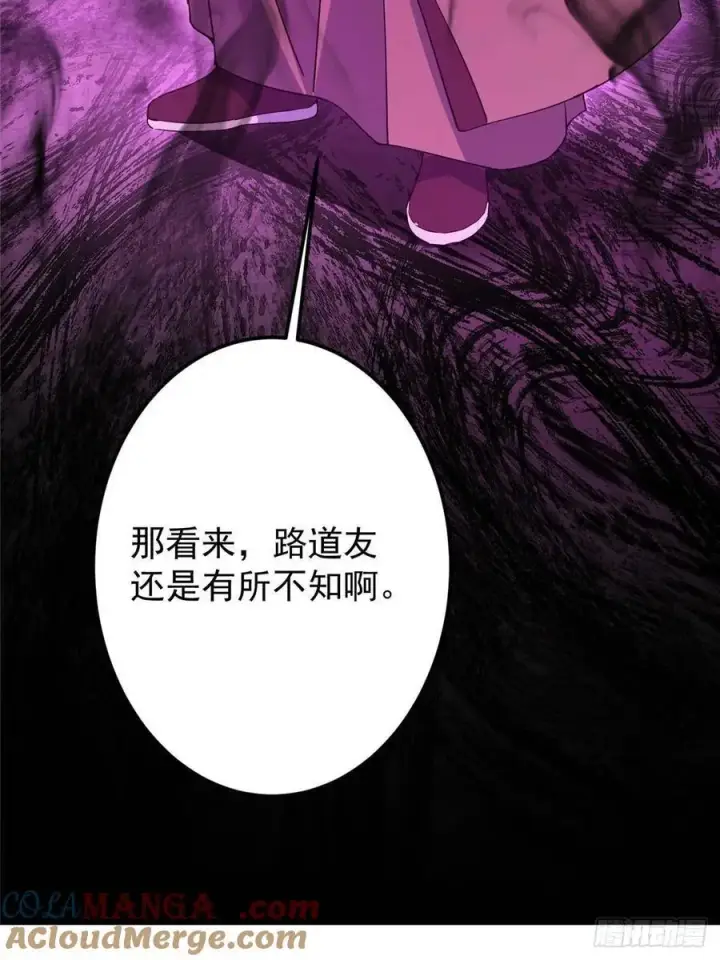 漫画《掌门低调点》488 那你们都是猪狗咯第113张图