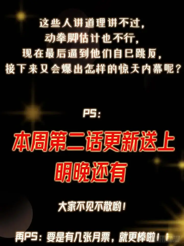 漫画《掌门低调点》488 那你们都是猪狗咯第115张图