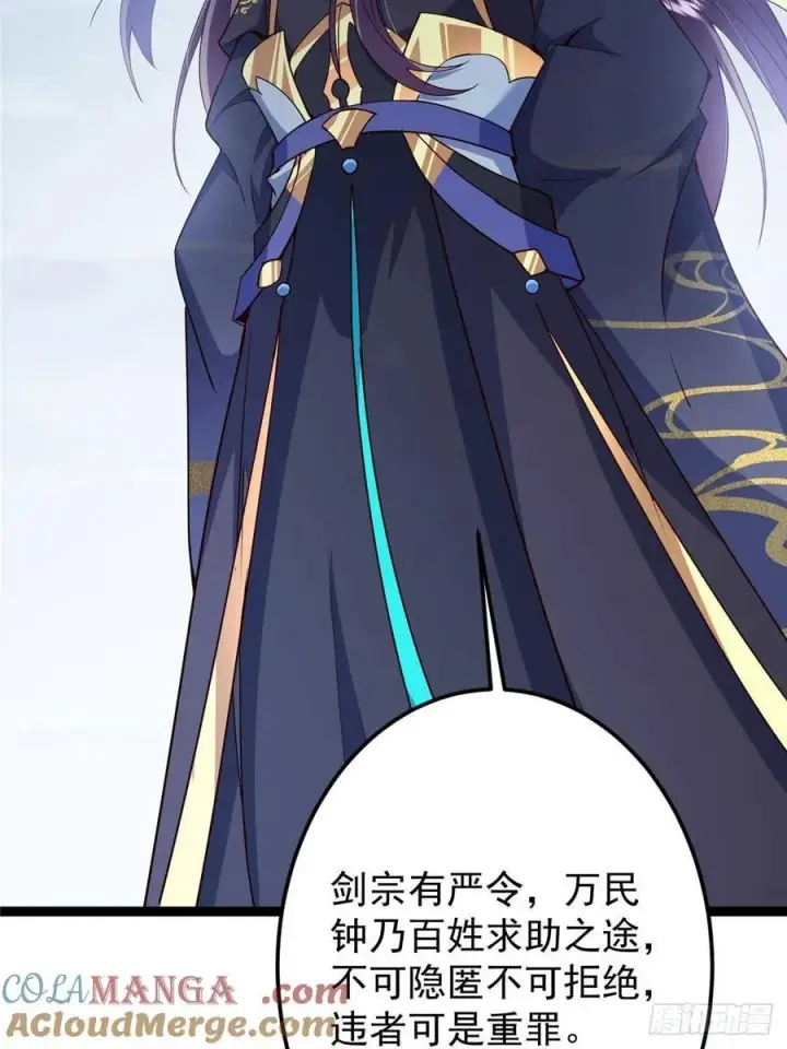 漫画《掌门低调点》488 那你们都是猪狗咯第13张图