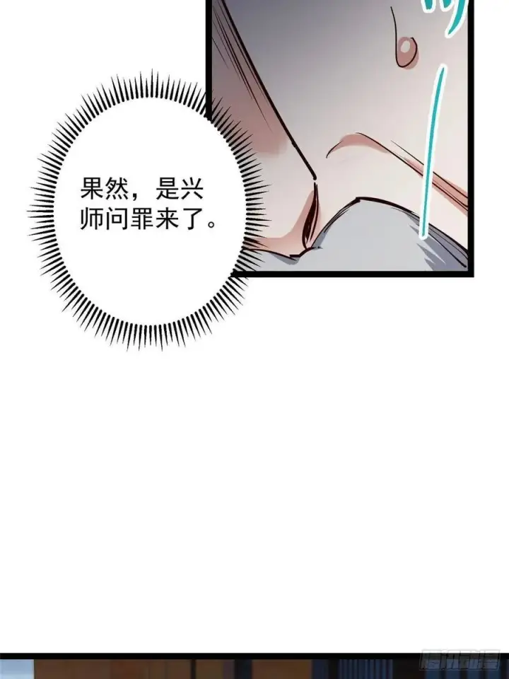 漫画《掌门低调点》488 那你们都是猪狗咯第16张图