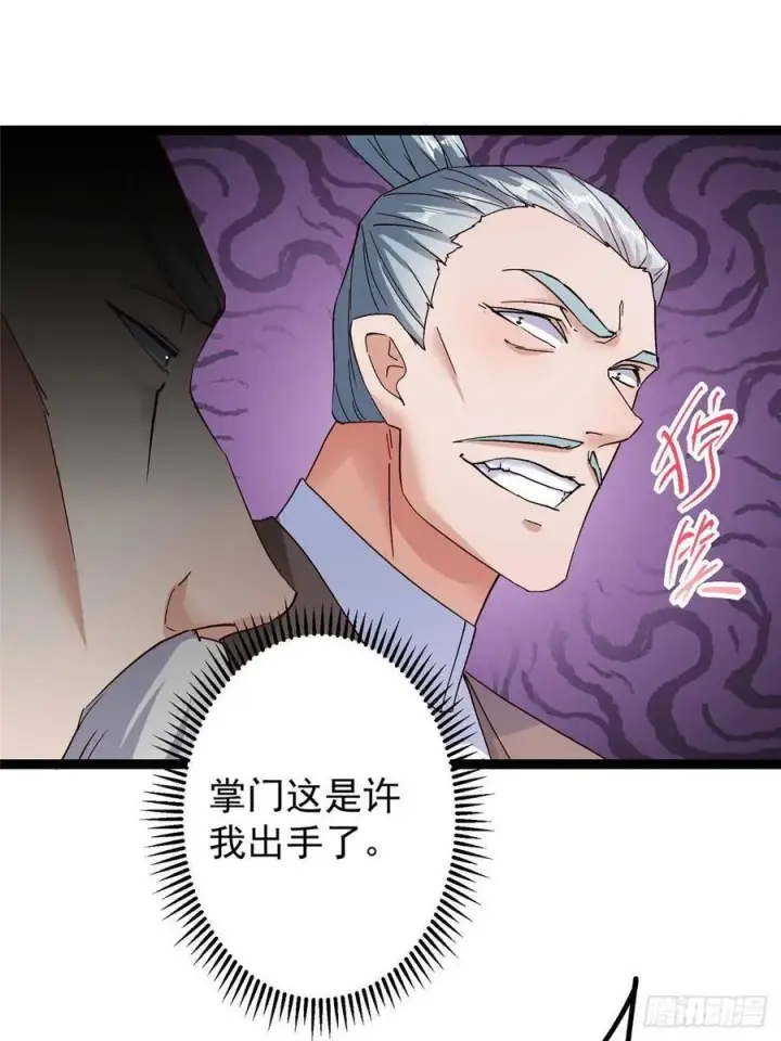 漫画《掌门低调点》488 那你们都是猪狗咯第18张图