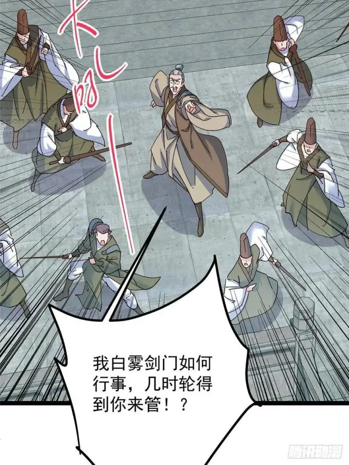 漫画《掌门低调点》488 那你们都是猪狗咯第20张图