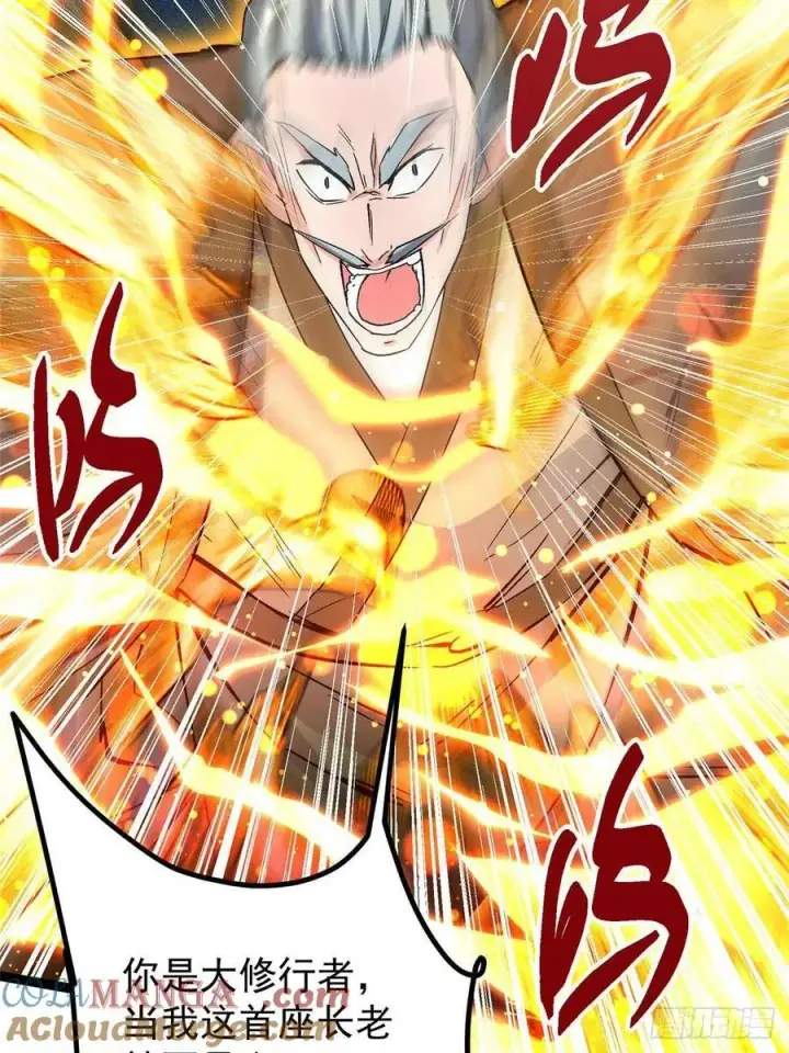 漫画《掌门低调点》488 那你们都是猪狗咯第25张图