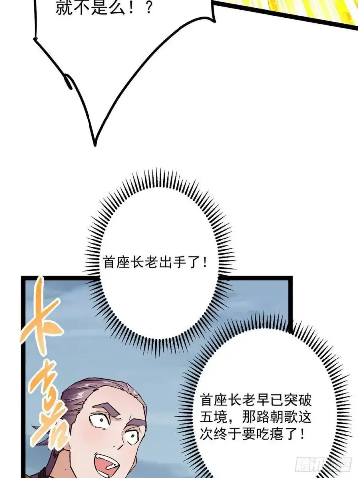 漫画《掌门低调点》488 那你们都是猪狗咯第26张图