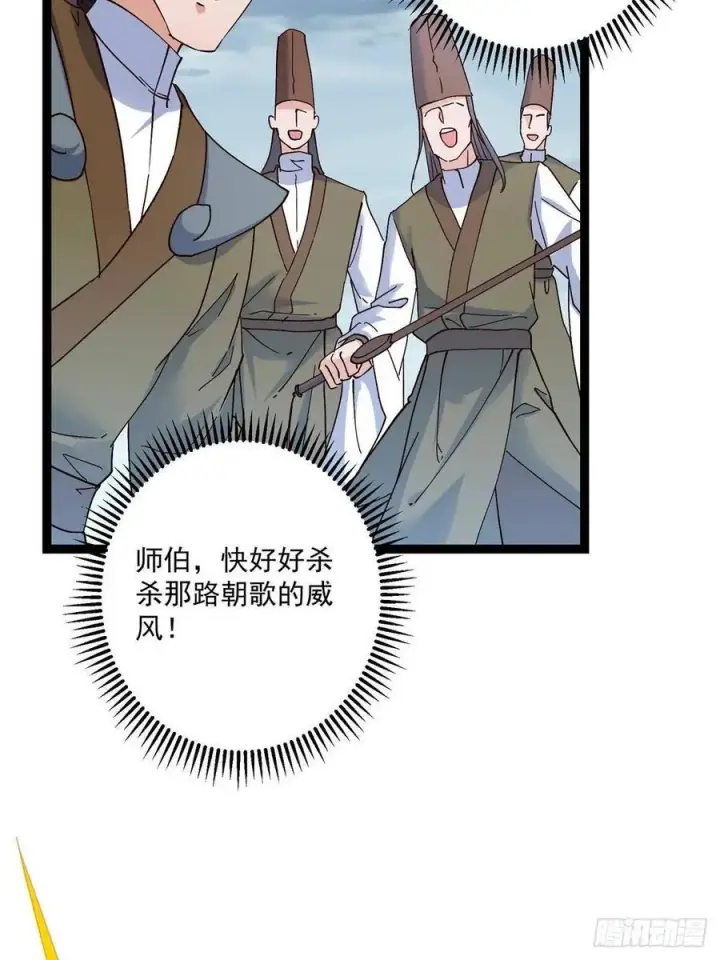 漫画《掌门低调点》488 那你们都是猪狗咯第27张图