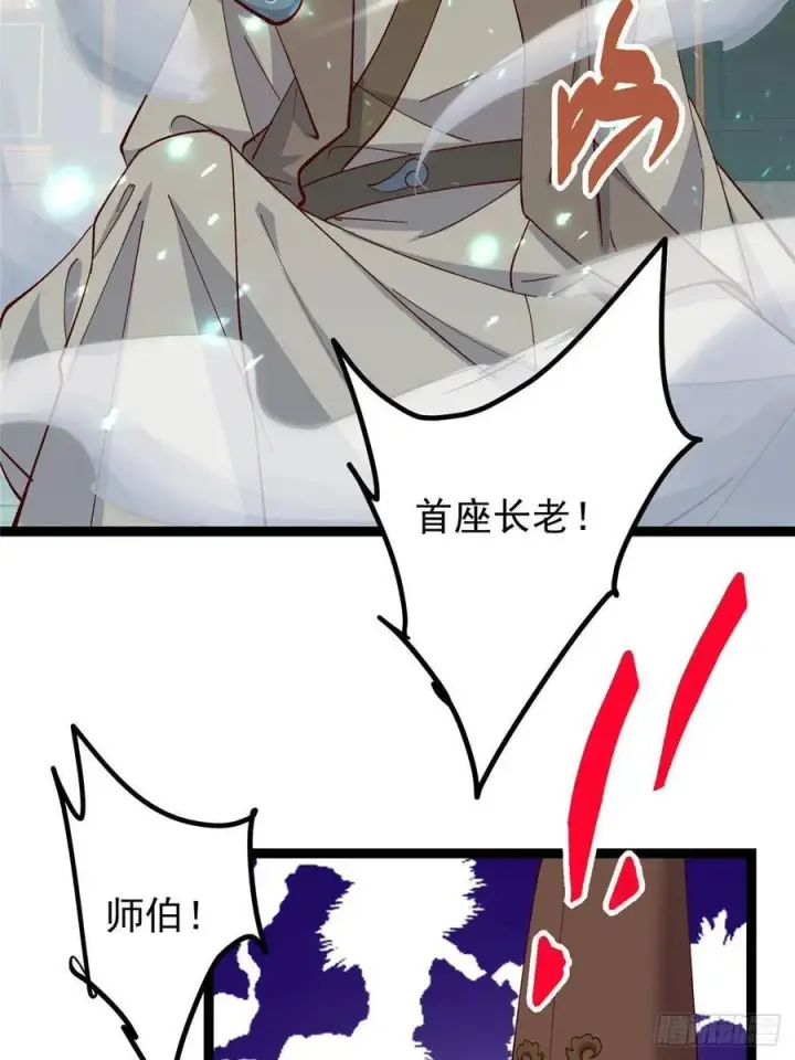 漫画《掌门低调点》488 那你们都是猪狗咯第34张图