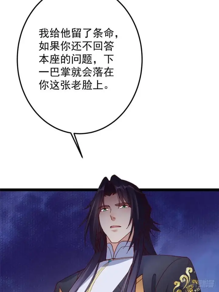漫画《掌门低调点》488 那你们都是猪狗咯第36张图