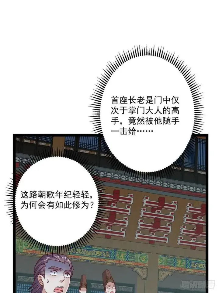 漫画《掌门低调点》488 那你们都是猪狗咯第38张图