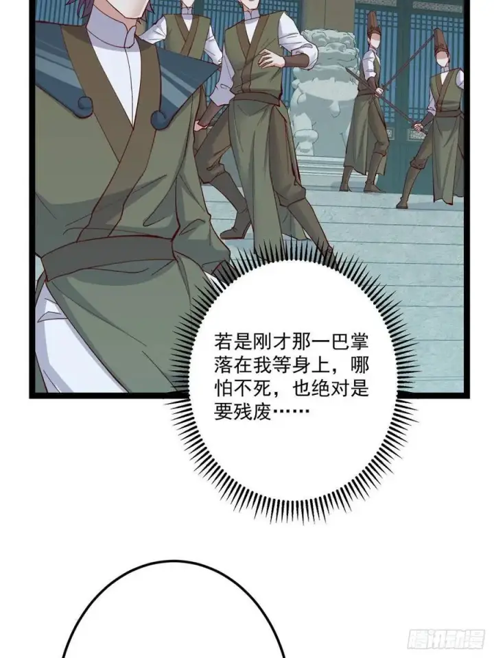 漫画《掌门低调点》488 那你们都是猪狗咯第39张图