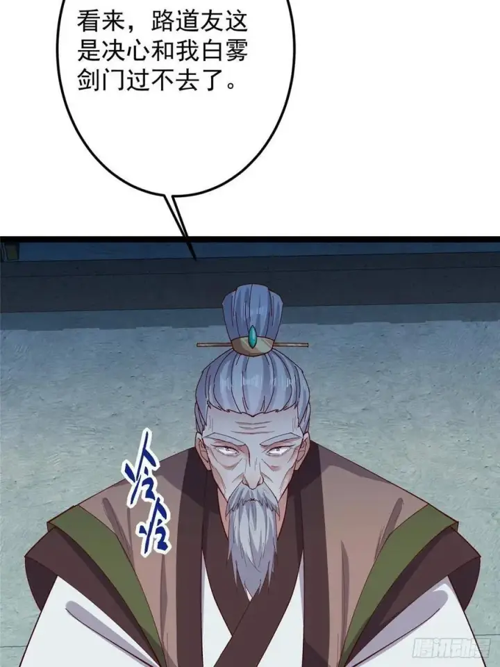 漫画《掌门低调点》488 那你们都是猪狗咯第40张图