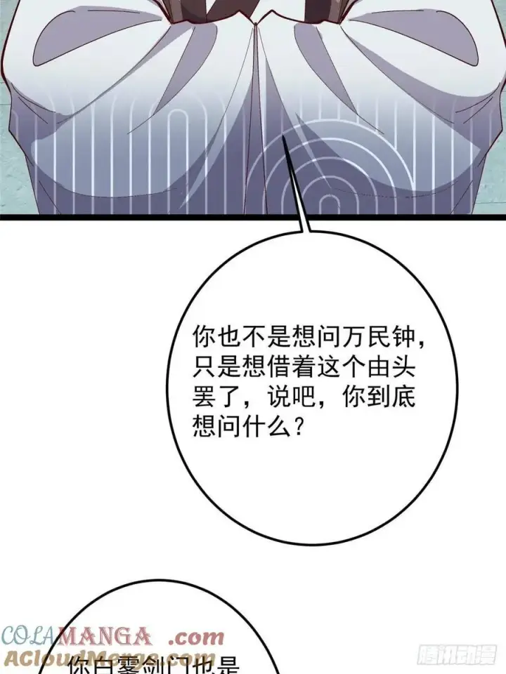 漫画《掌门低调点》488 那你们都是猪狗咯第41张图