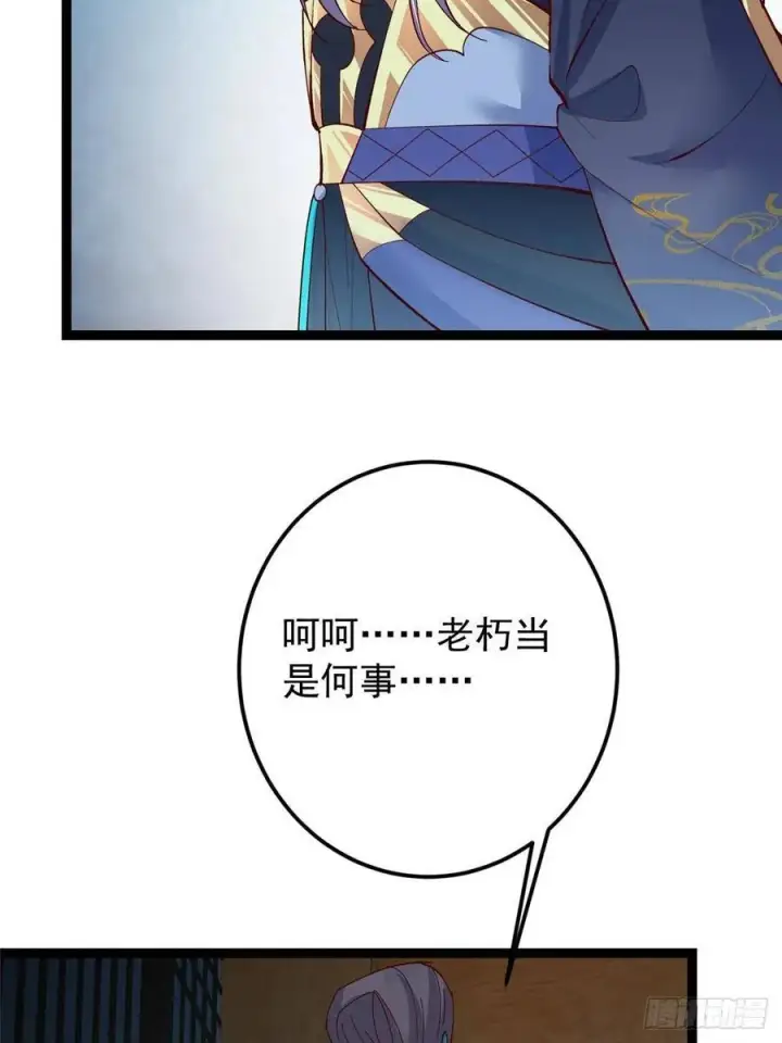 漫画《掌门低调点》488 那你们都是猪狗咯第43张图
