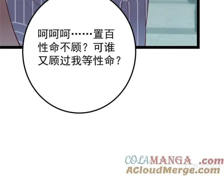 漫画《掌门低调点》488 那你们都是猪狗咯第45张图