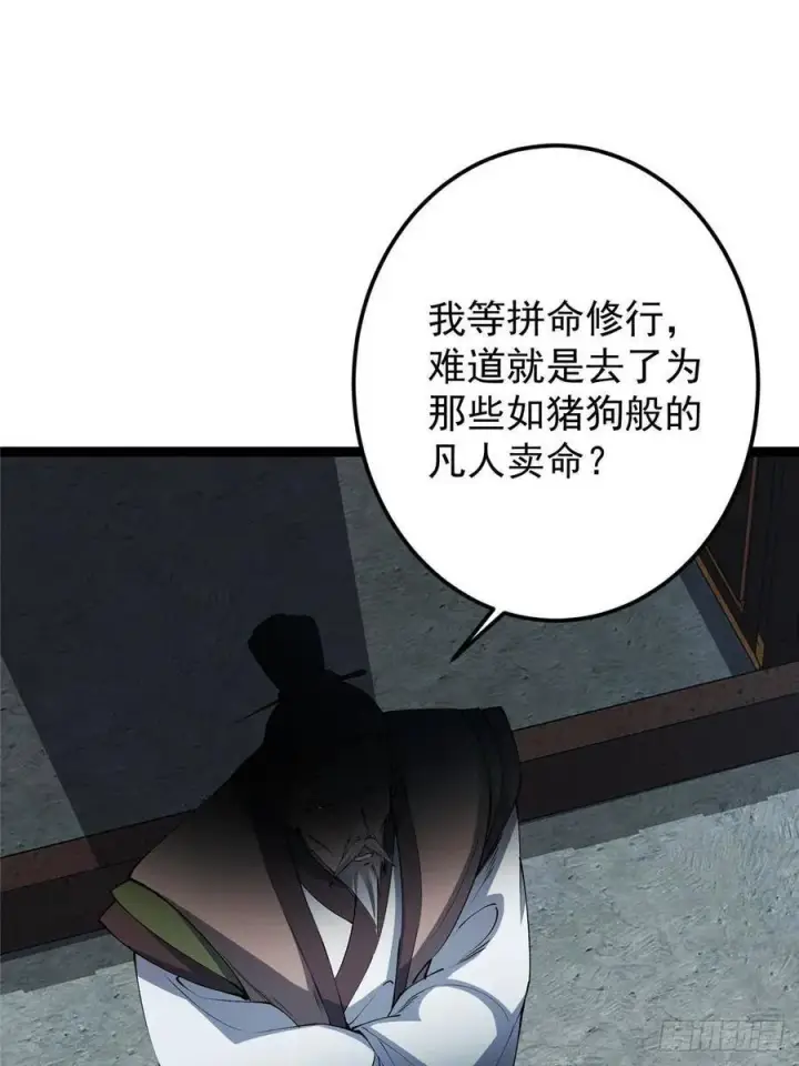 漫画《掌门低调点》488 那你们都是猪狗咯第46张图