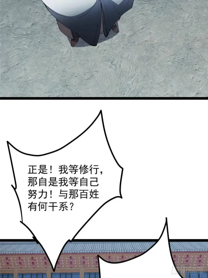漫画《掌门低调点》488 那你们都是猪狗咯第47张图