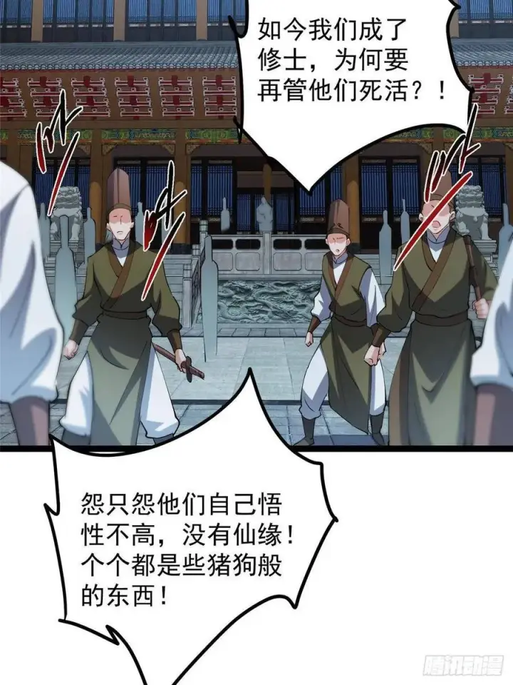 漫画《掌门低调点》488 那你们都是猪狗咯第48张图