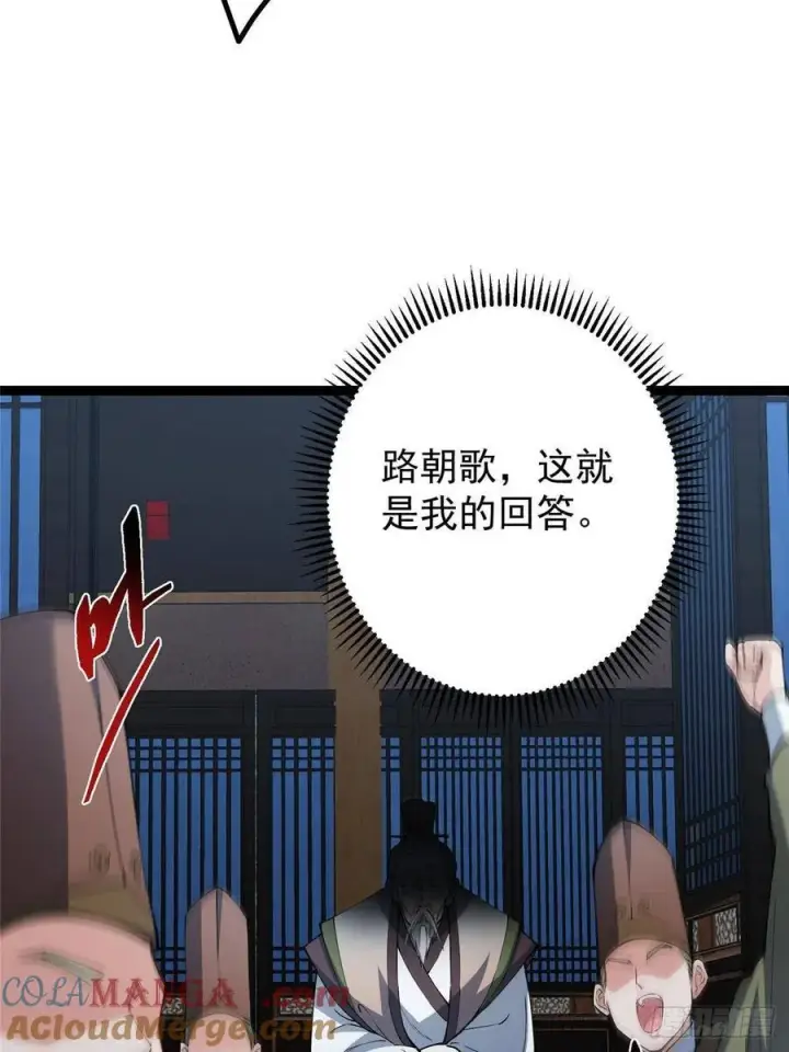 漫画《掌门低调点》488 那你们都是猪狗咯第49张图