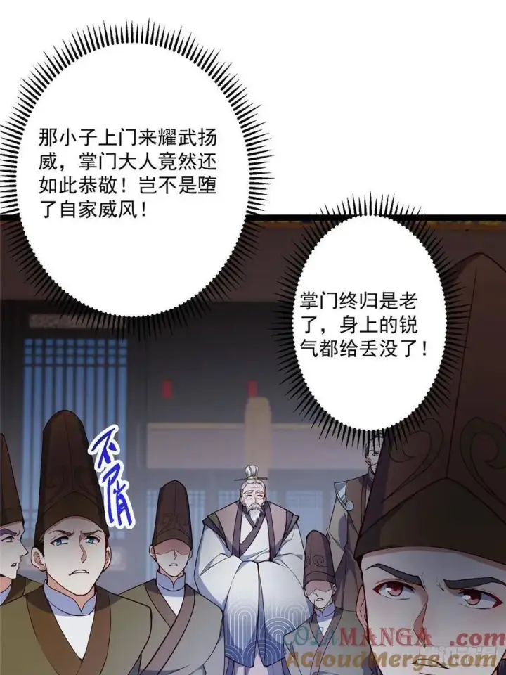 漫画《掌门低调点》488 那你们都是猪狗咯第5张图