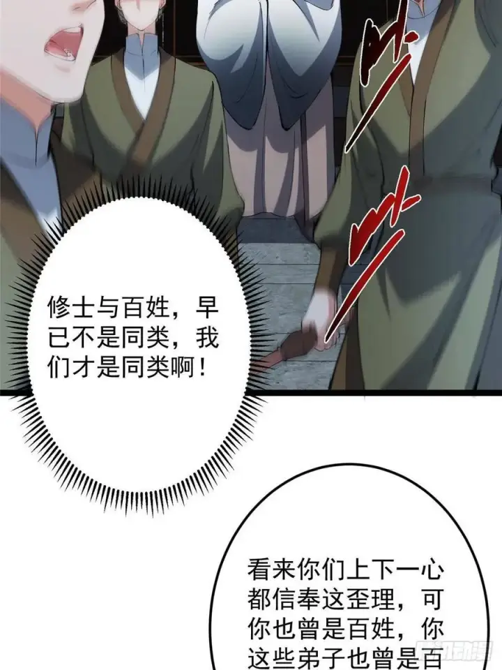 漫画《掌门低调点》488 那你们都是猪狗咯第50张图
