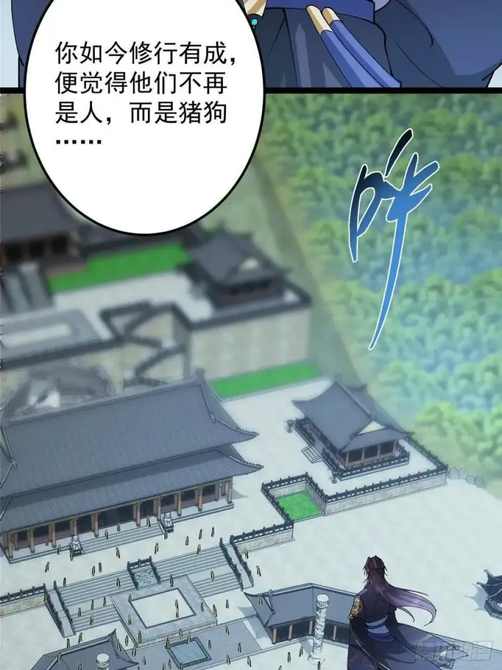 漫画《掌门低调点》488 那你们都是猪狗咯第52张图