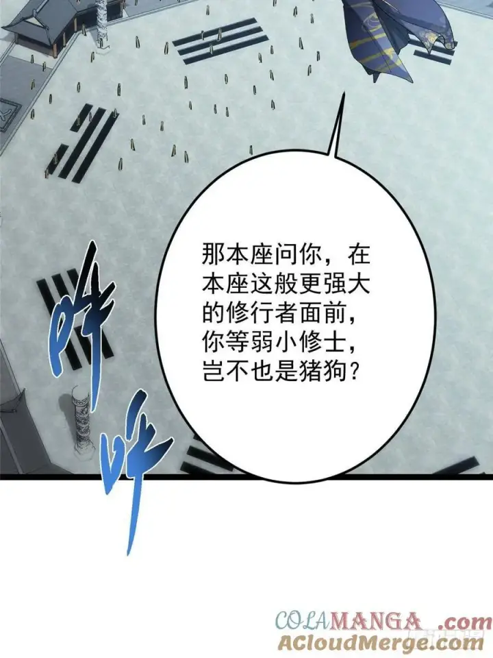 漫画《掌门低调点》488 那你们都是猪狗咯第53张图